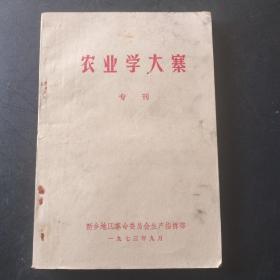 农业学大寨。