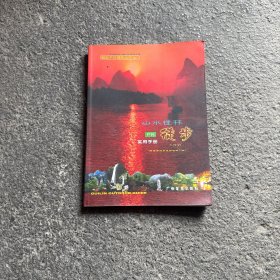 山水桂林户外徒步实用手册