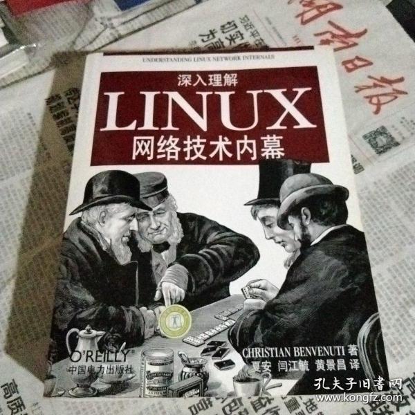 深入理解LINUX网络技术内幕