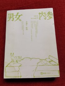 男女内参
