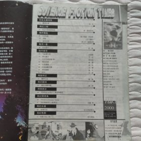 科幻时代 世纪之春卷