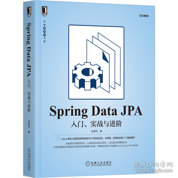 Spring Data JPA：入门、实战与进阶