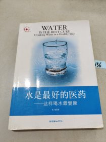 水是最好的医药：这样喝水最健康