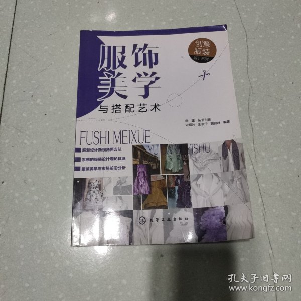 服饰美学与搭配艺术创意服装设计系列 