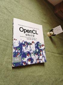 OpenCL异构计算