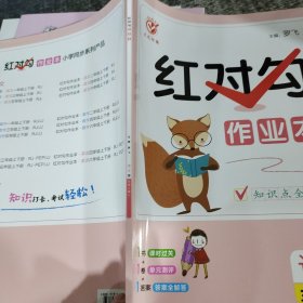 红对勾作业本三年级语文上册