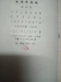 毛泽东选集