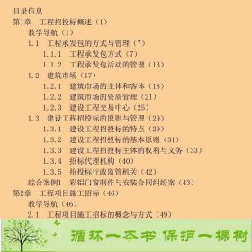 建筑工程招投标与合同管理实务第二2版陈正电子工业出9787121319228陈正电子工业出版社9787121319228