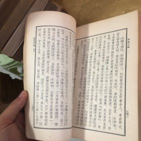 唐宋传奇集 文学古籍刊行社