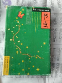 书虫·牛津英汉对照读物（第1级）（共8册）