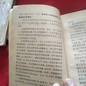 美国友好人士斯诺访华文章《小32开平装》