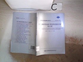高速公路改擴建交通工程及沿線設(shè)施設(shè)計細則釋義手冊