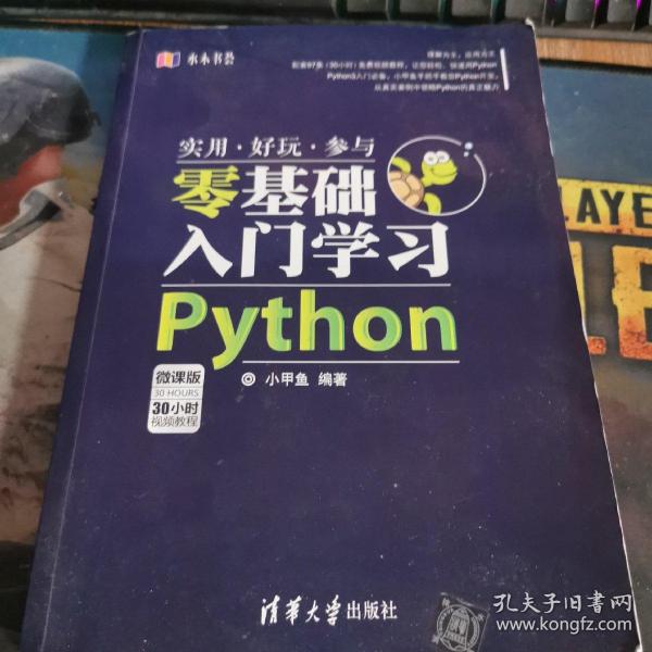 水木书荟：零基础入门学习Python