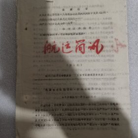 航运简讯1971年