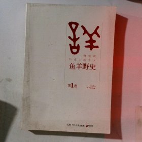 鱼羊野史·第1卷：晓松说 历史上的今天