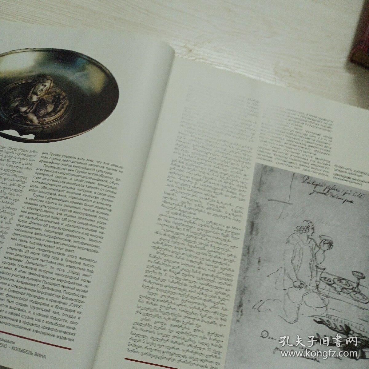 САКАРТBЕЛO КОЛЫБЕЛЬ ВИНА萨卡特贝洛葡萄酒的摇篮