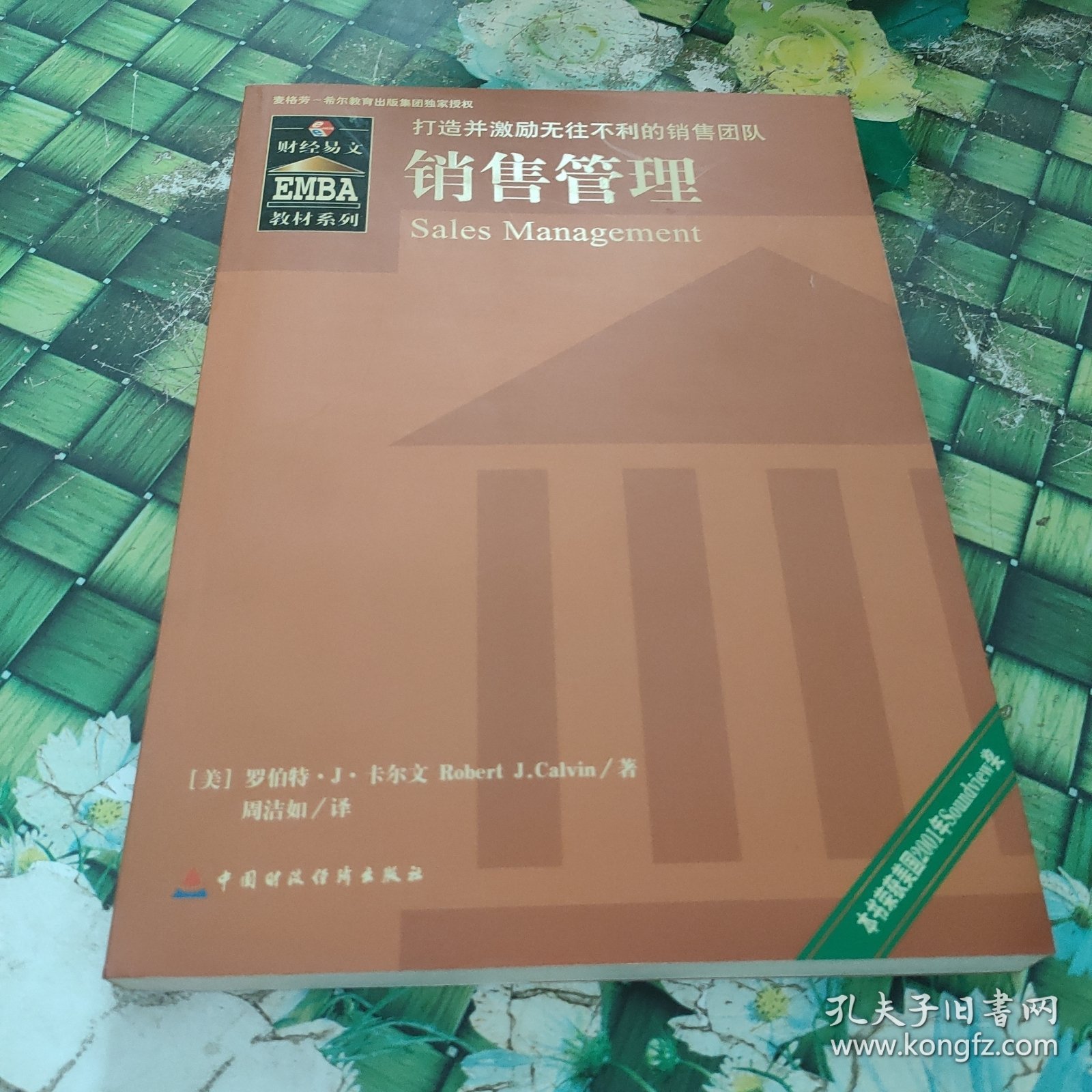 销售管理 正版无笔迹