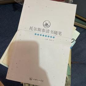 托尔斯泰读书随笔