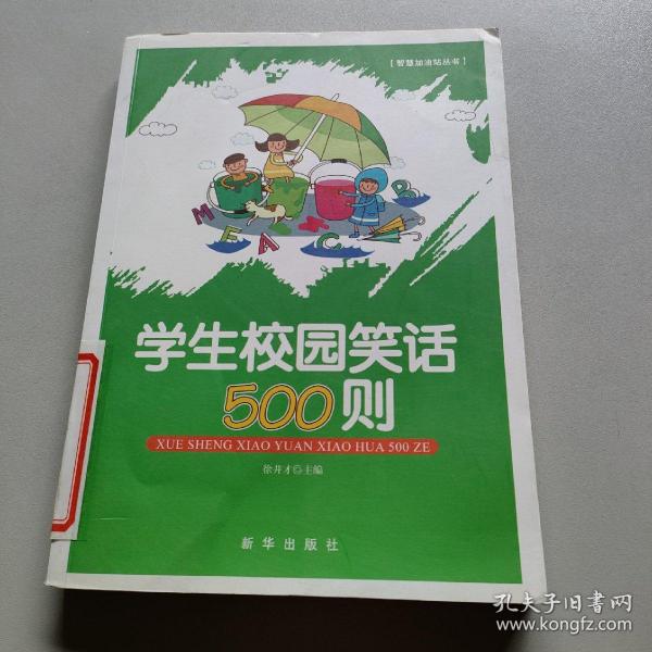 学生校园笑话500则