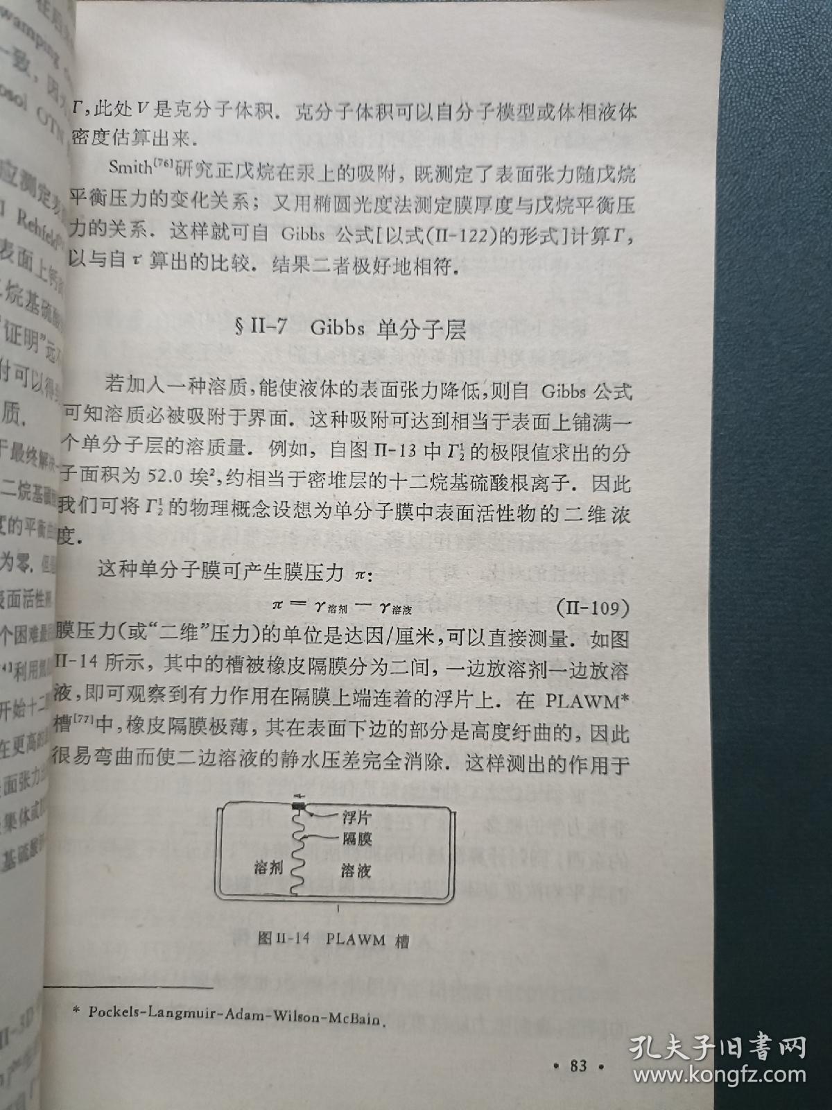 表面的物理化学上册