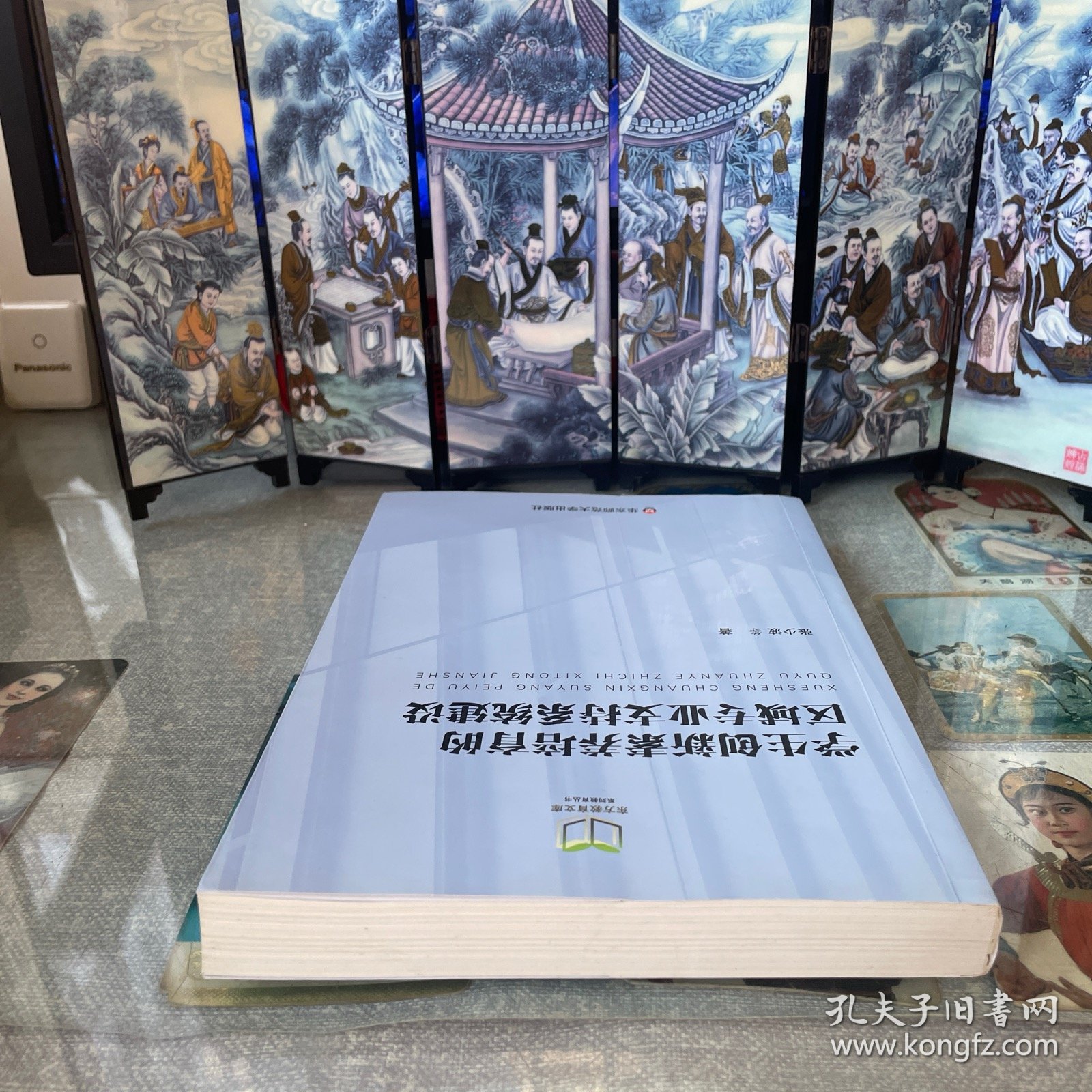 学生创新素养培育的区域专业支持系统建设/东方教育文库系列教育丛书
