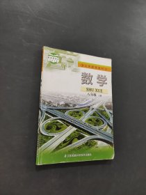 义务教育教科书数学