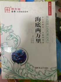 海底两万里（修订版）