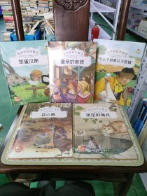 绘本安徒生童话--老头子做事总不会错 坚定的锡兵 皇帝的新装 笨蛋汗斯 丑小鸭 一共五册