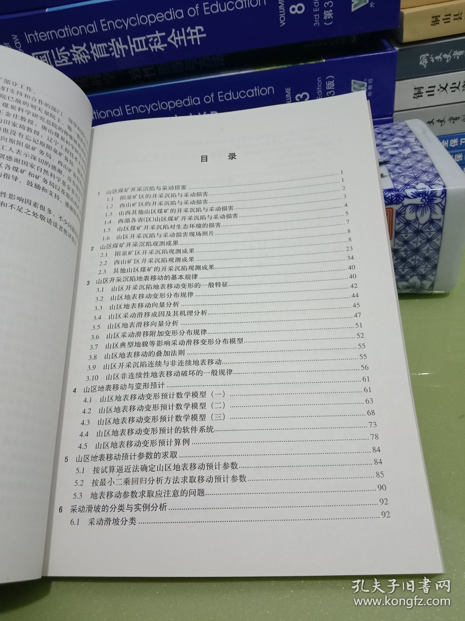 山区采动地表变形及坡体稳定性分析