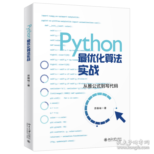 Python最优化算法实战