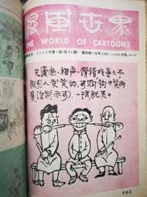 漫画世界1988年1—7，10—17，22期，共16期合订本