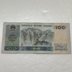 第四套人民币一百元 100元 1990年版 冠号 TA88929880