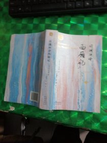 许渊冲译西厢记