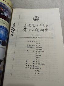 蒙元文化研究 (2010年11月 第1卷 总第一卷 创刊号 122页) (2011年6月 总第2卷 118页) 两册合售 蒙汉两种文字