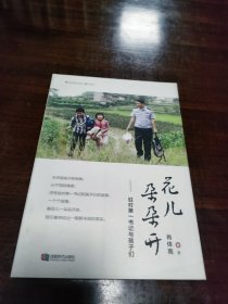 花儿朵朵开驻村第一书记与孩子们