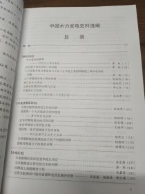 中国水力发电史料选编