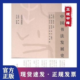 中國書法發(fā)展史 9787547932964