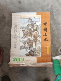 挂历 2001年·中国山水--著名书画家俞包象作品选（大幅挂历全13张）