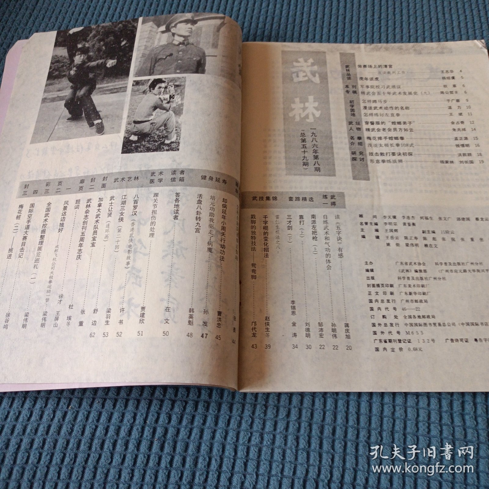 武林1986~8
