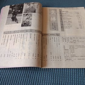 武林1986~8