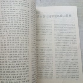 新闻与出版1988年（1-6期）合订本