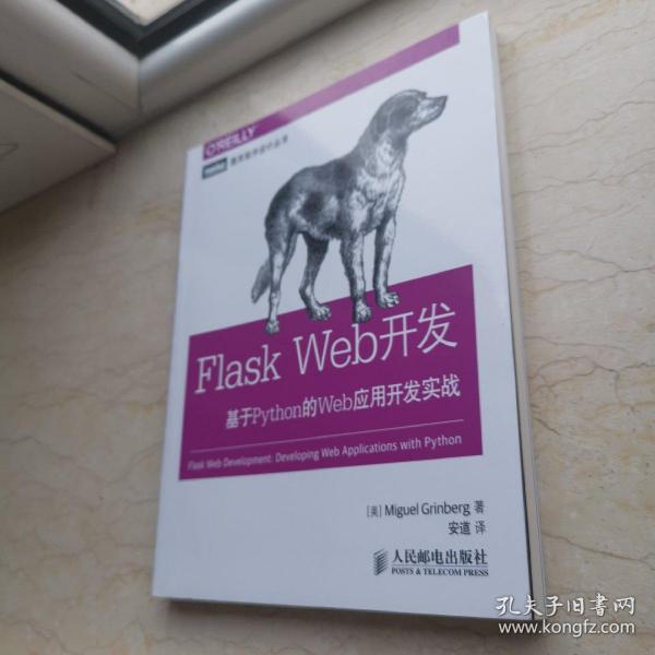 Flask Web开发：基于Python的Web应用开发实战