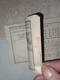 连环画 三军战中原