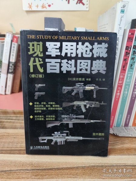 现代军用枪械百科图典