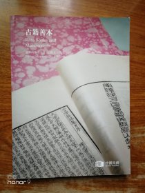 古籍善本中汉拍卖2014（满减免活动，详情见店内公告）