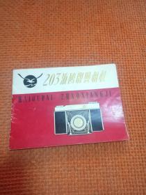 203海鸥牌照相机主要规格性能