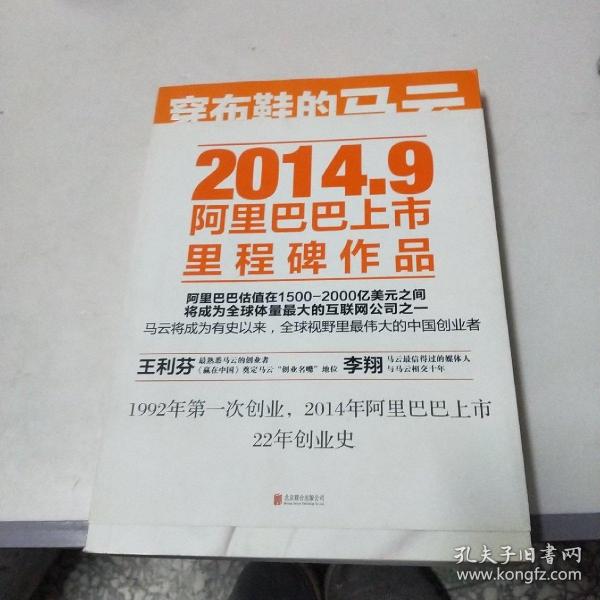 穿布鞋的马云：决定阿里巴巴生死的27个节点