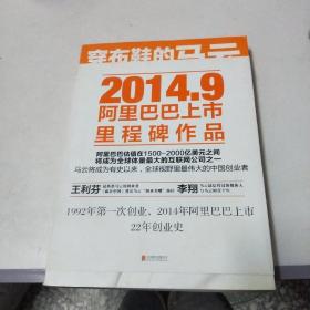 穿布鞋的马云：决定阿里巴巴生死的27个节点