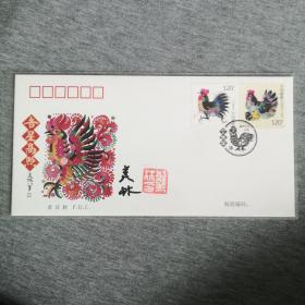 鸡年邮票首日封 设计师韩美林签名钤印