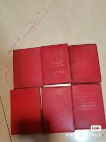 红宝书 为人民服务 纪念白求恩 愚公移山 关于纠正党内的错误思想 反对自由主义，语录小红本。全品库存本，双林题。1本价格，多买优惠。
